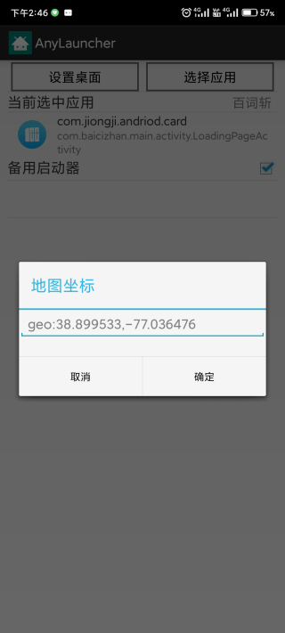 AnyLauncherͼ5
