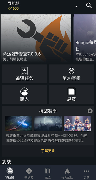 Destiny 2 Companionͼ4