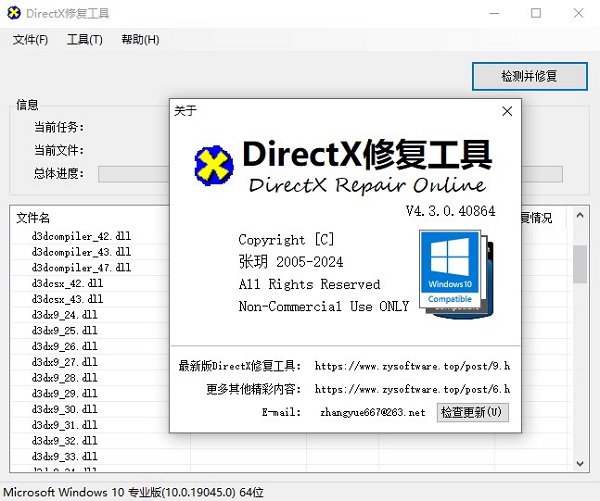 DirectX޸(DirectX Repair)