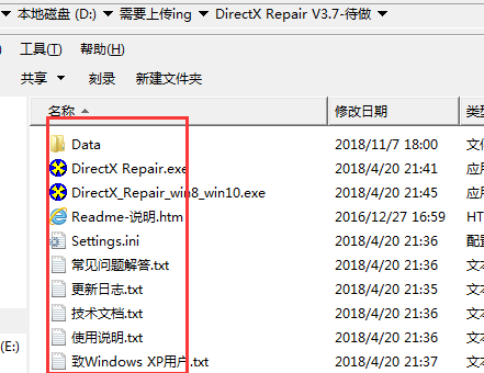 DirectX޸(DirectX Repair)