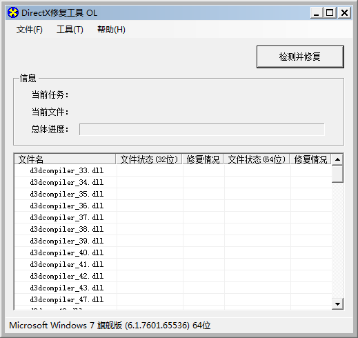 DirectX޸(DirectX Repair)