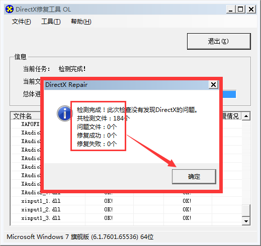 DirectX޸(DirectX Repair)