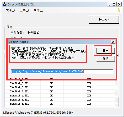 DirectX޸(DirectX Repair)