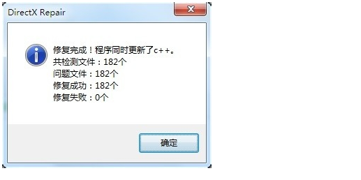 DirectX޸(DirectX Repair)