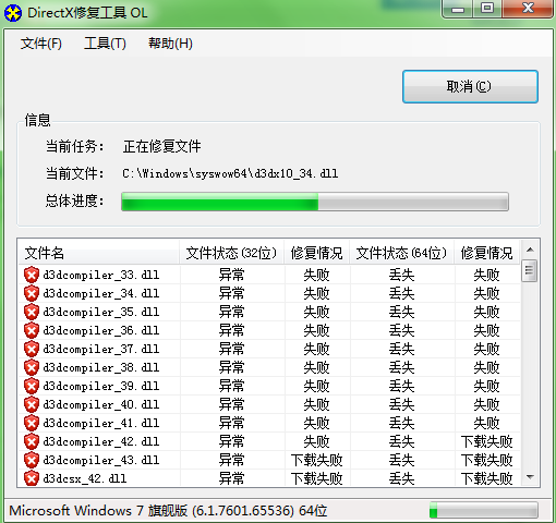 DirectX޸(DirectX Repair)