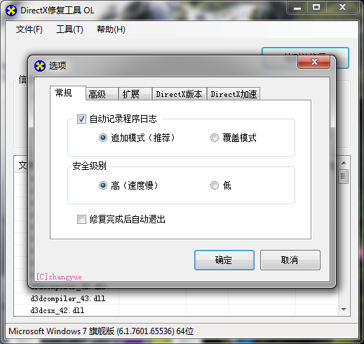 DirectX޸(DirectX Repair)