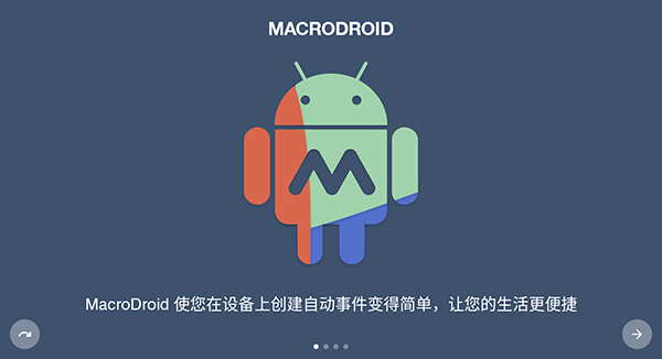 MacroDroid(ܴ)ͼ1