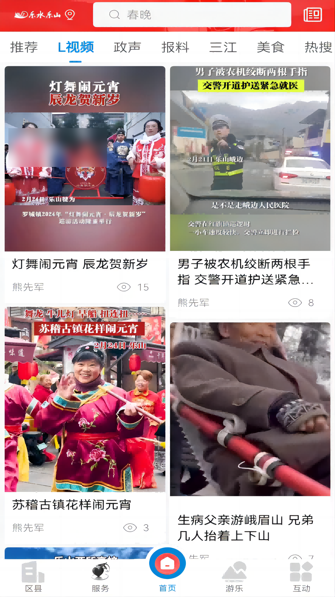 ��ˮ��ɽapp��ͼ4