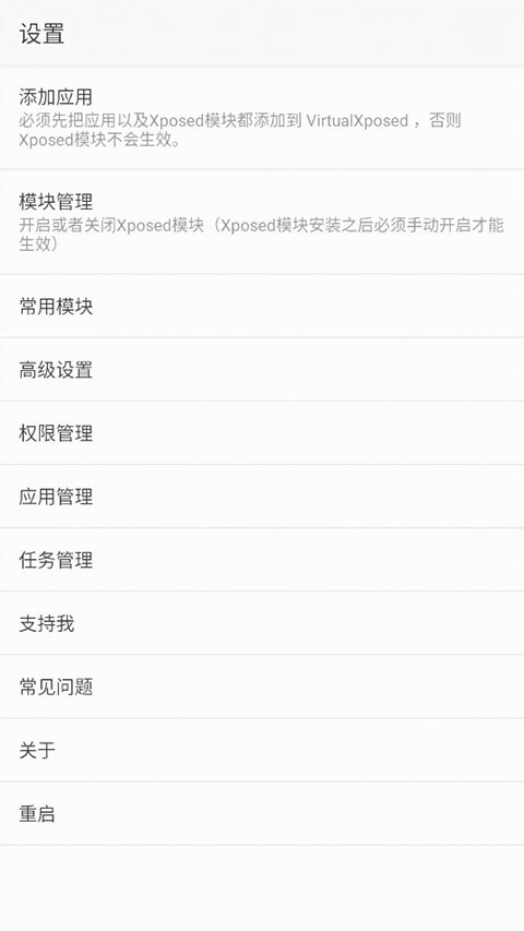 VirtualXposed��ͼ3