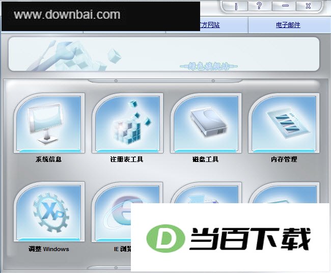 New Utilities 软件界面截图