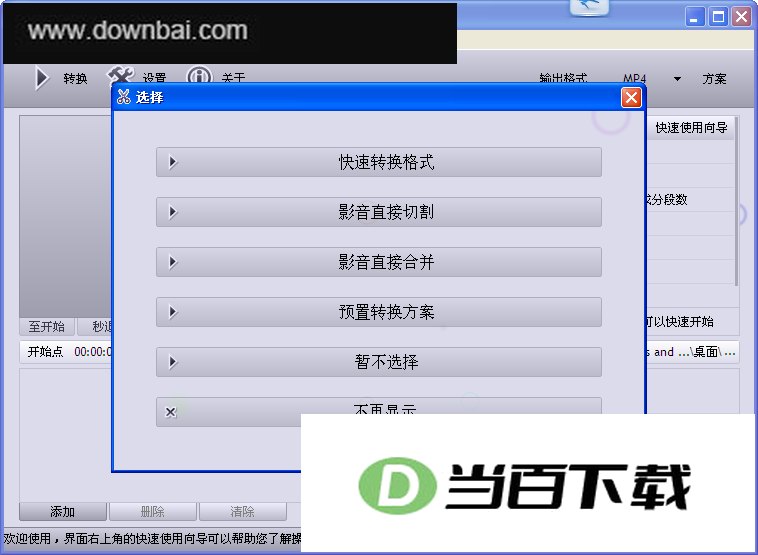 移动影音转换专家 软件界面截图