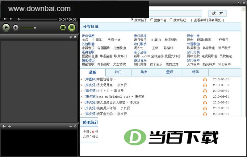 八音盒 软件界面截图