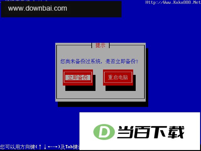 ORM一键还原系统 软件界面截图