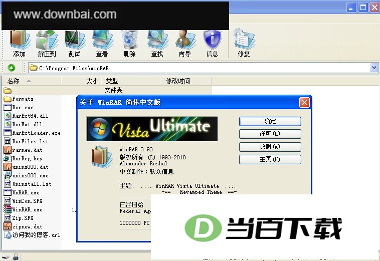 winrar 5.90.4 简体中文版 软件界面截图