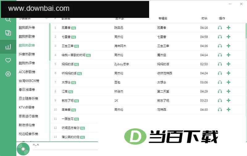洛雪音乐助手64位 软件界面截图