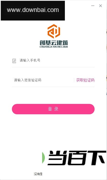 创基云建筑云盘 软件界面截图