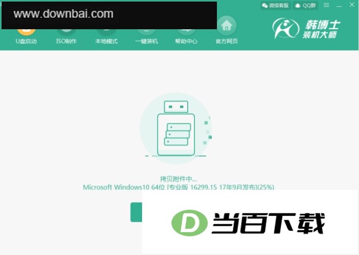韩博士U盘启动盘制作工具 软件界面截图