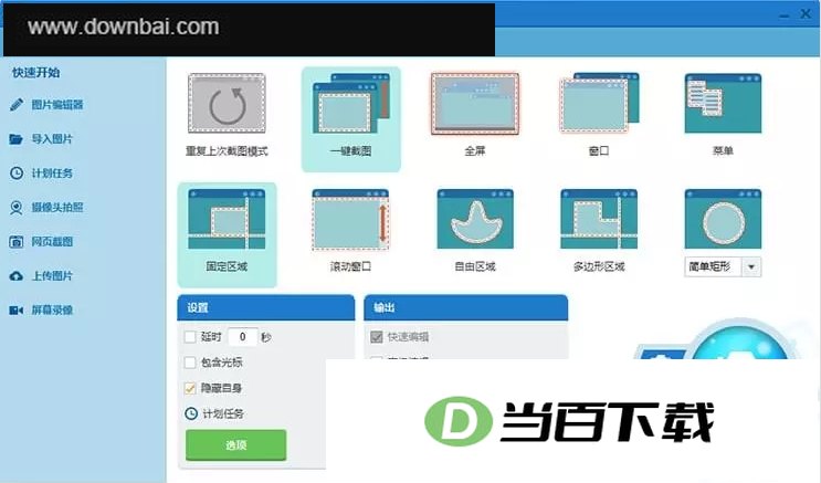 ȫ�ܽ�����(Apowersoft Screen Capture Pro) ���������ͼ