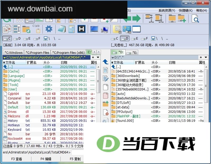 Total Commander (TC文件管理器) 软件界面截图