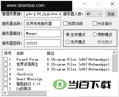 简易搭建专用服务器+视频教程 软件界面截图