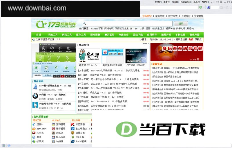 Avant Browser 软件界面截图