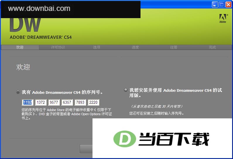 Adobe Dreamweaver CS5 软件界面截图