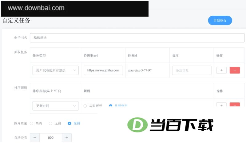 知乎助手(收藏下载工具) 软件界面截图