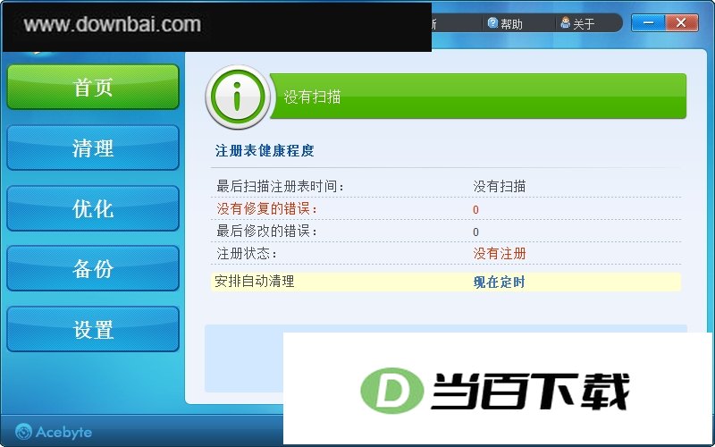 注册表清理修复Acebyte Registry Cleaner 软件界面截图