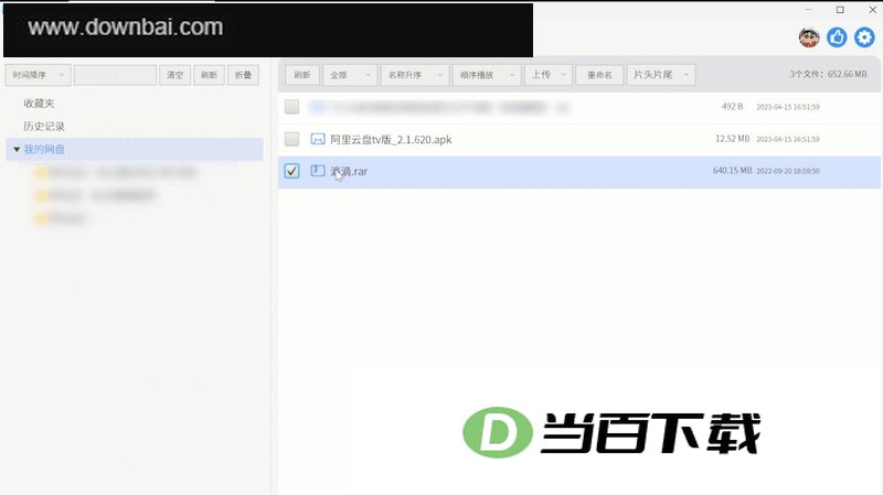 蜗牛云盘PC版(阿里云盘第三方) 软件界面截图