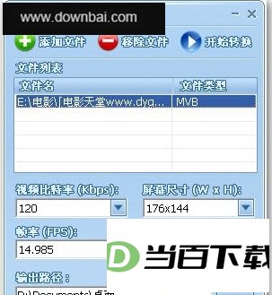 万能3GP转换器Pro 软件界面截图