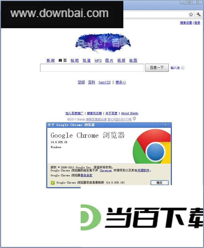 谷歌浏览器(Chrome) 软件界面截图