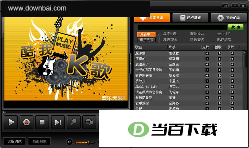 酷我K歌(练唱工具) 软件界面截图