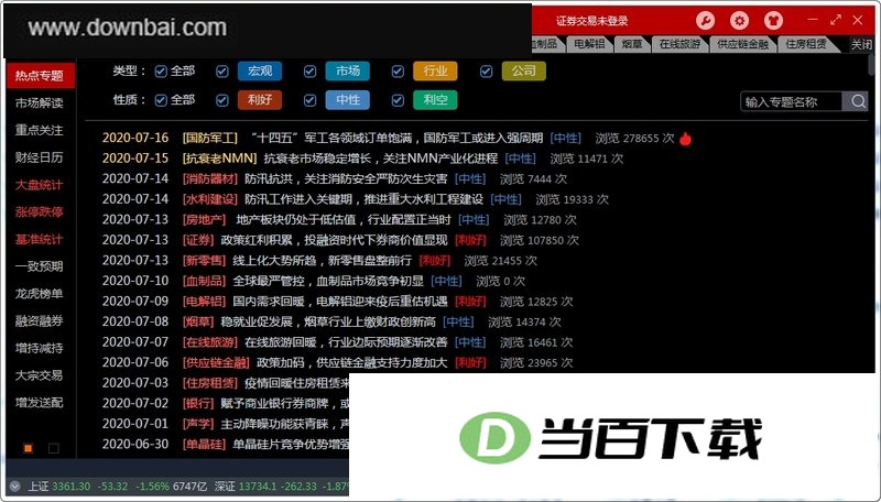 华安证券通达信官方版 软件界面截图
