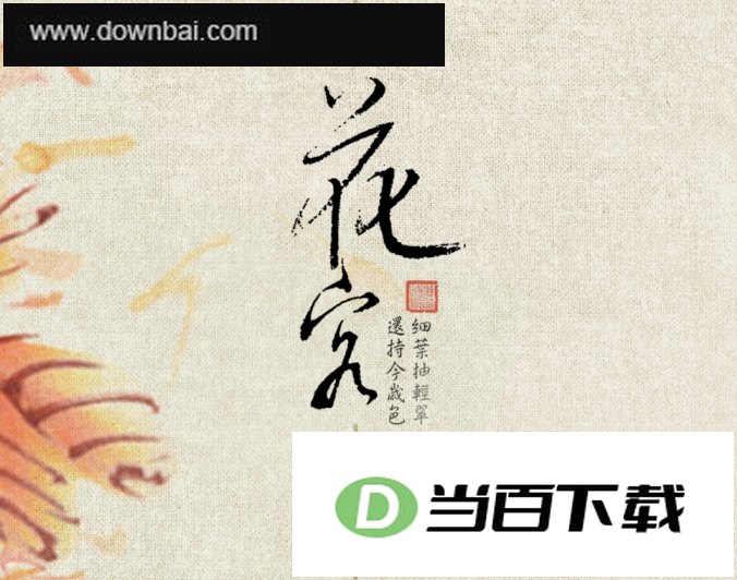 古风汉服PSD模板 软件界面截图