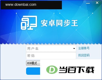 安卓同步王 软件界面截图