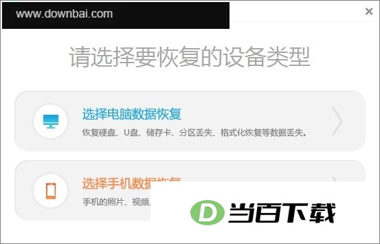 万能数据恢复大师 软件界面截图