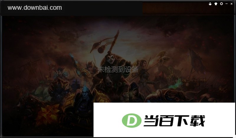 狼蛛鼠标云驱动 软件界面截图
