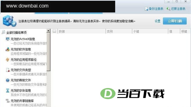 360注册表瘦身绿色单文件版 软件界面截图