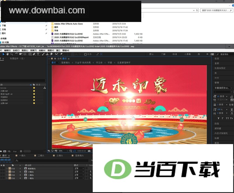 剪纸中国风2020鼠年年会元旦跨年春节联欢晚会开场片头AE模板 软件界面截图