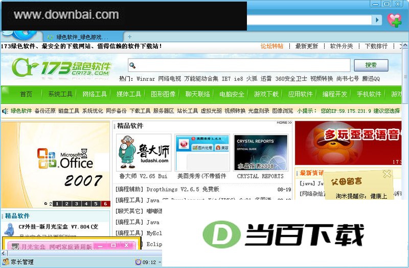 淘米儿童浏览器 软件界面截图