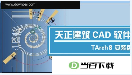 天正建筑2010 软件界面截图