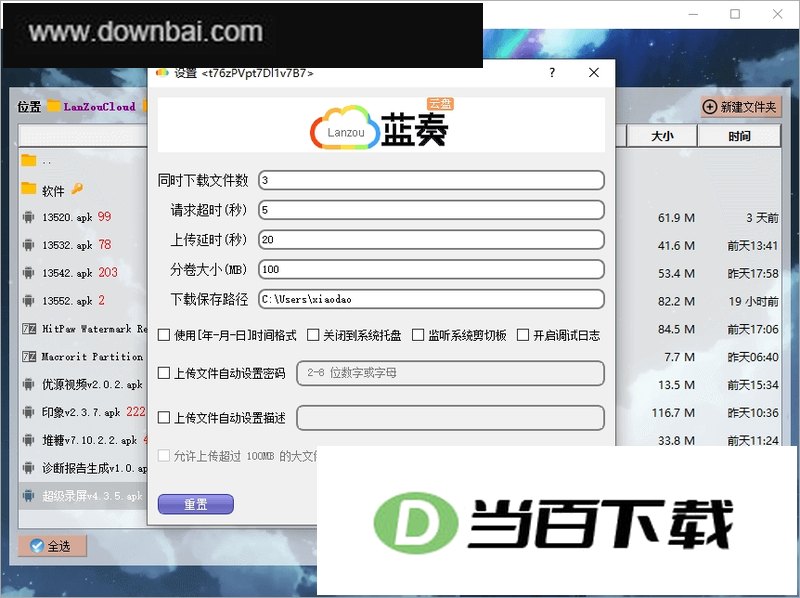 蓝奏云客户端32位/64位绿色版PC 软件界面截图
