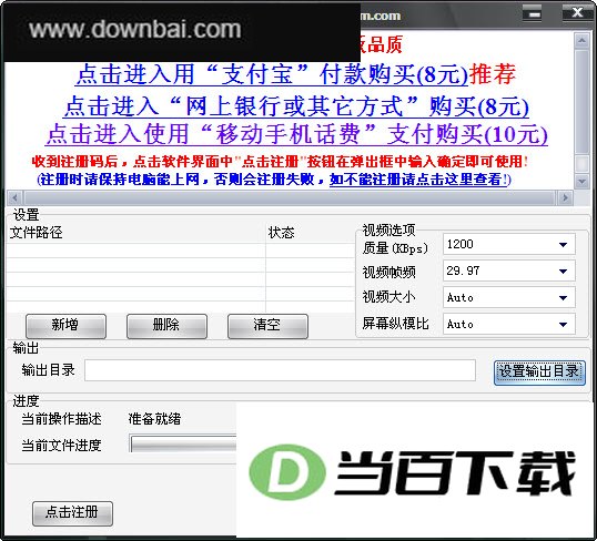 万能rm/rmvb转换工具 软件界面截图