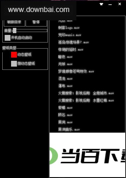 动态桌面壁纸软件(电脑全屏) 软件界面截图