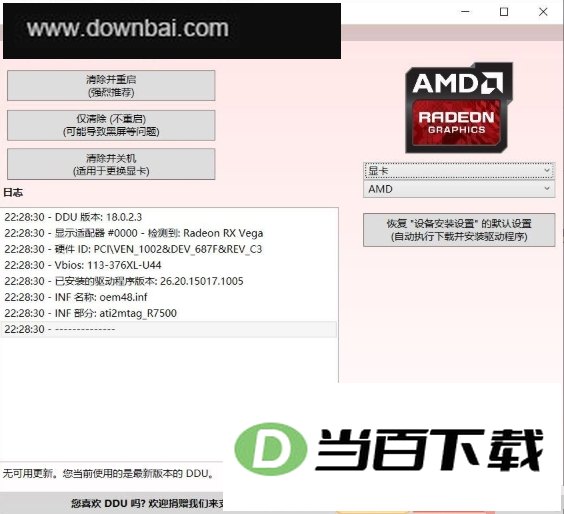 显卡彻底卸载工具DDU 软件界面截图