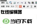 ����HTML�༭��(KindEditor) ���������ͼ