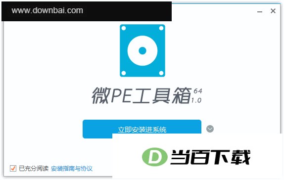 微PE工具箱 64位版 软件界面截图