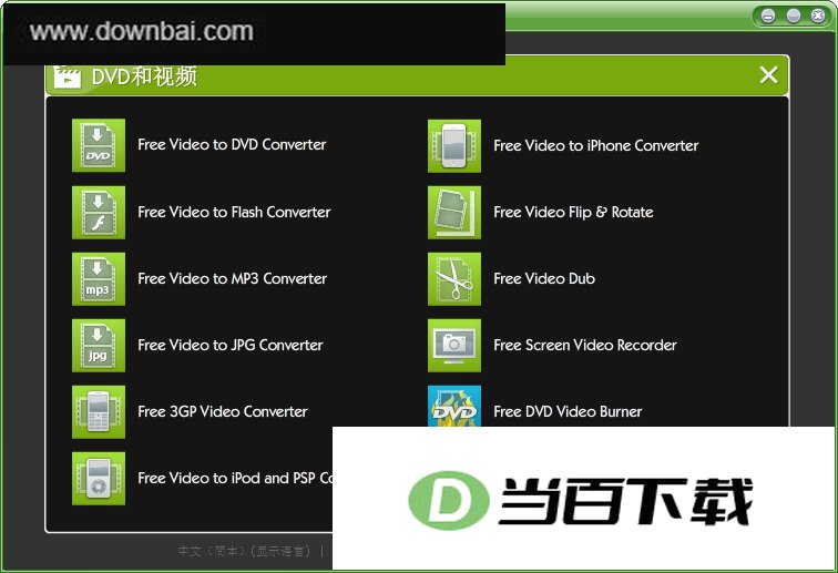 �����Ƶ��Ƶת��(DVDVideoSoft Free Studio) ���������ͼ
