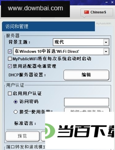 MyPublicWiFi中文电脑版 软件界面截图