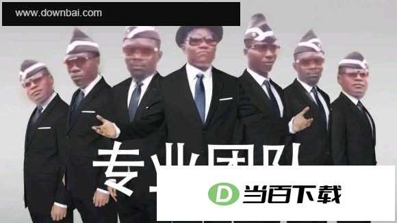 黑人抬棺材表情包 软件界面截图